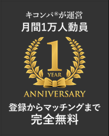 実績NO.1 「キコンパ」が運営　既婚者専用マッチングアプリ