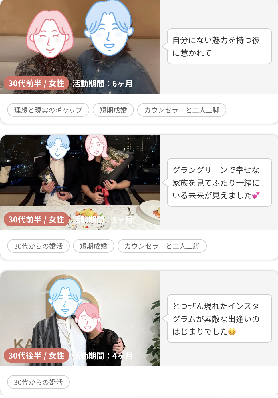 男性プロフィール画面