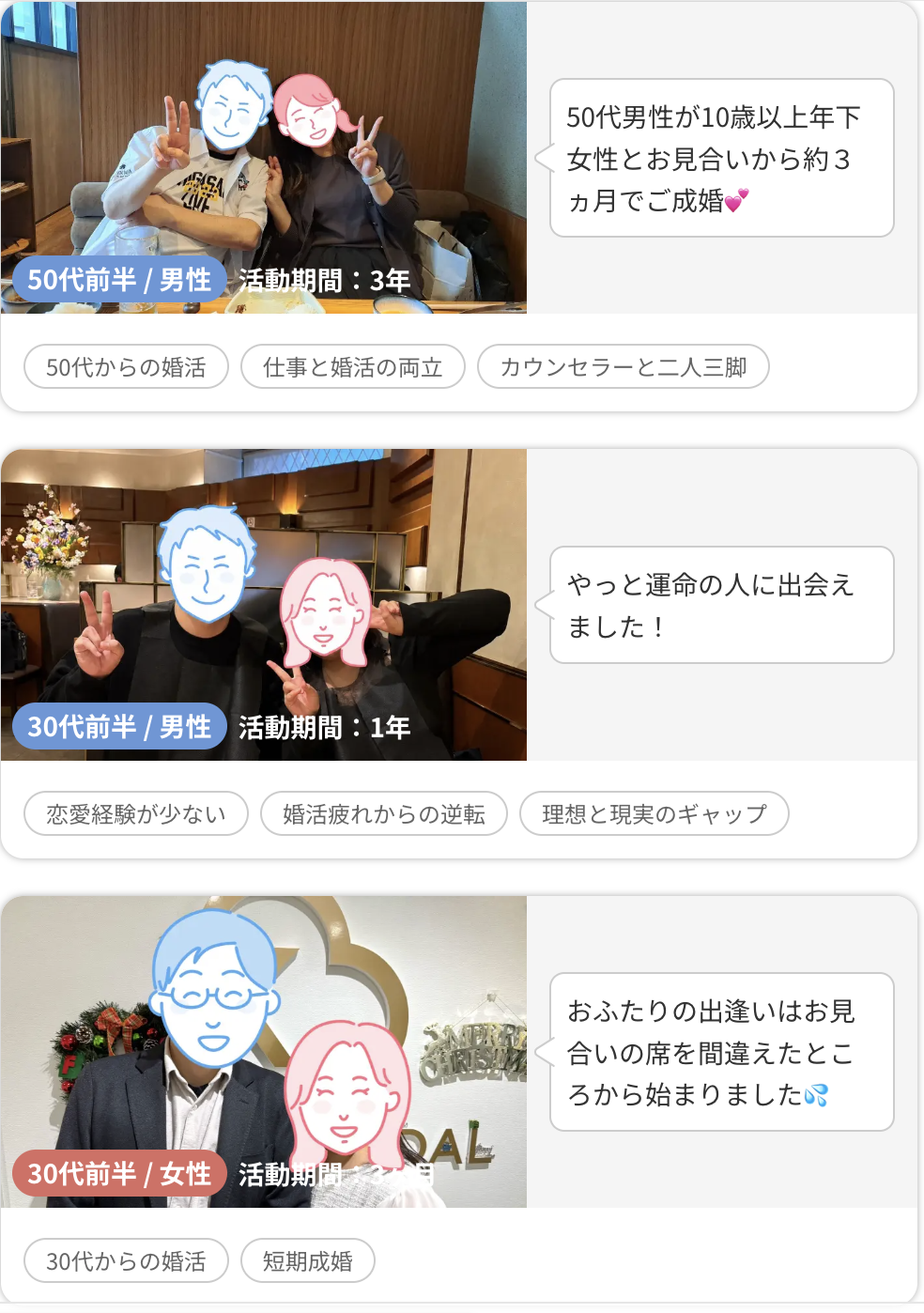 女性プロフィール画面